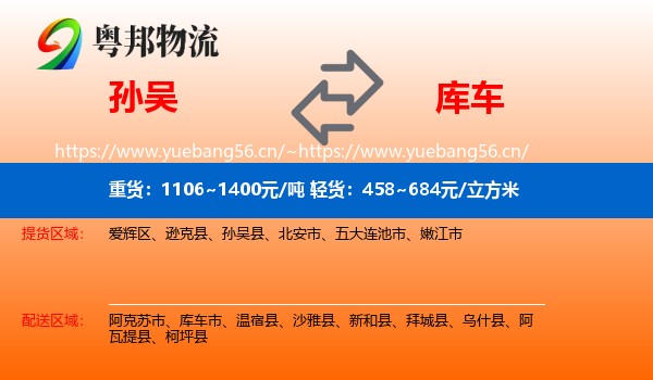 孙吴到库车市物流