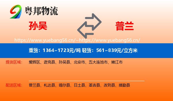 孙吴到普兰县物流