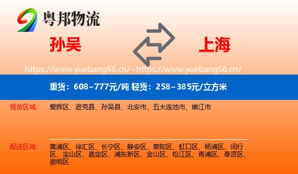孙吴县到上海物流专线