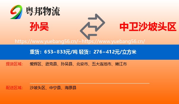 孙吴到沙坡头区物流