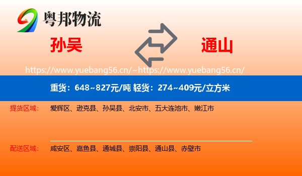 孙吴到通山县物流