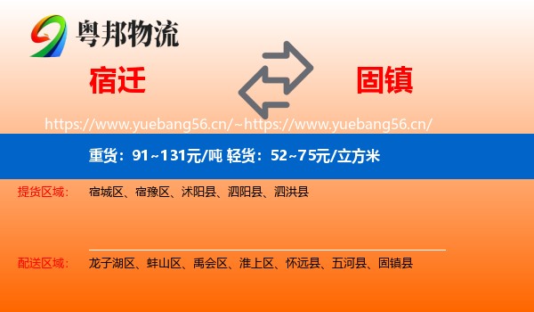 宿迁到固镇县物流