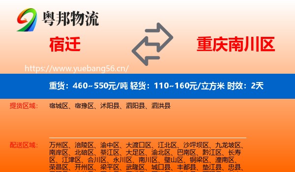 宿迁到南川区物流专线名片
