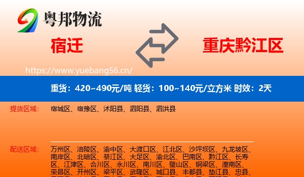 宿迁到黔江区物流专线名片