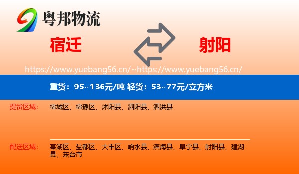 宿迁到射阳县物流