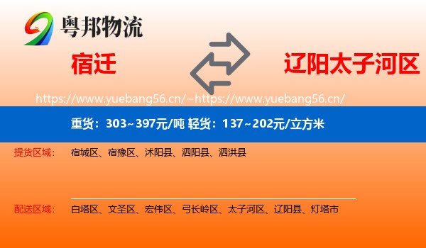 宿迁到太子河区物流专线