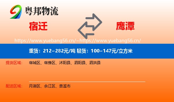 宿迁到鹰潭物流专线