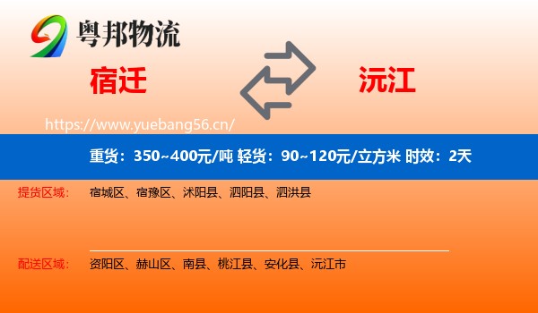 宿迁到沅江市物流专线名片