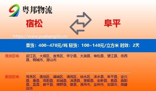 宿松到阜平县物流专线名片