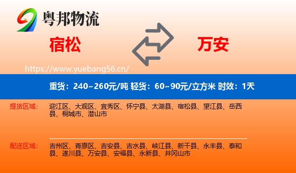 宿松到万安县物流专线名片