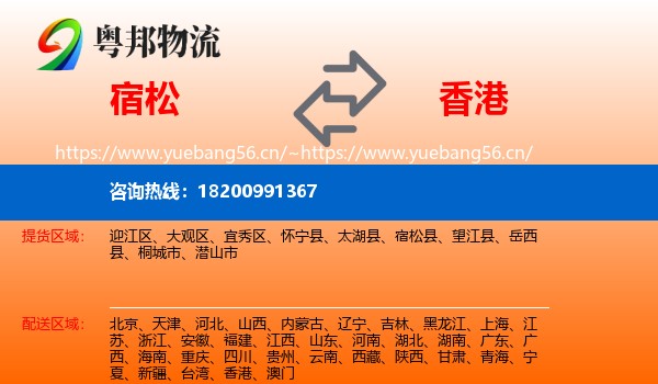 宿松到香港物流