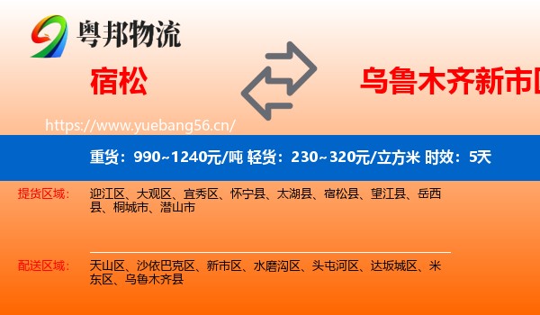 宿松到新市区物流专线名片
