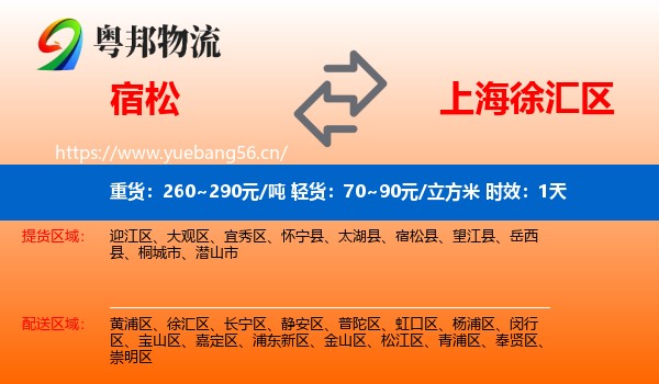宿松到徐汇区物流专线名片