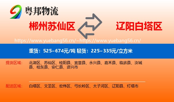 郴州苏仙区到白塔区物流