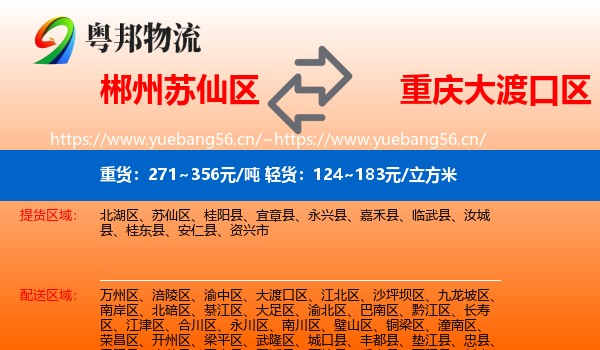 郴州苏仙区到大渡口区物流