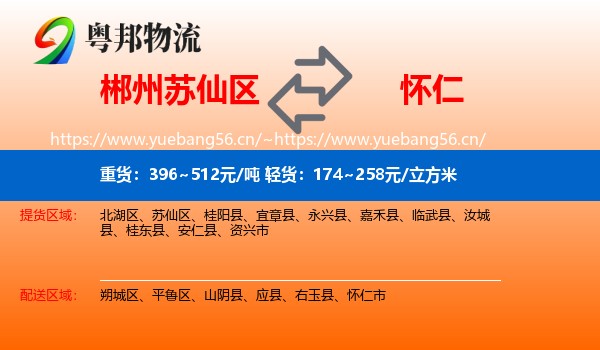 郴州苏仙区到怀仁市物流