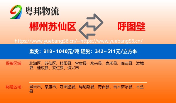郴州苏仙区到呼图壁县物流