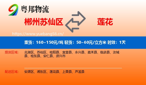 郴州苏仙区到莲花县物流专线名片