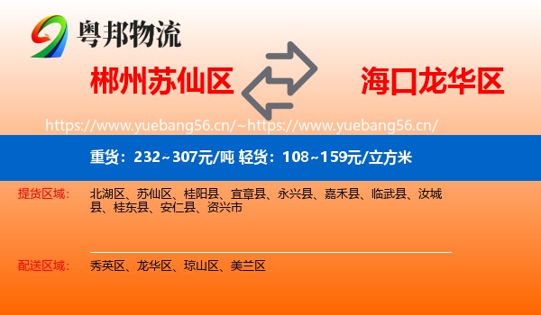 郴州苏仙区到龙华区物流