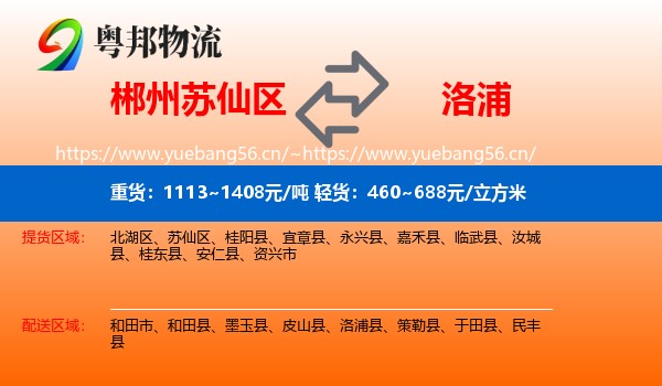 郴州苏仙区到洛浦县物流