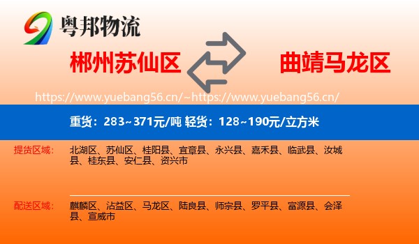 郴州苏仙区到马龙区物流