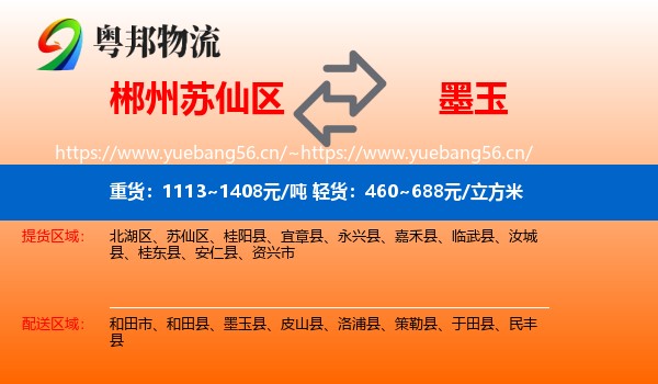 郴州苏仙区到墨玉县物流