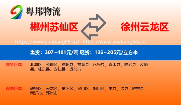 郴州苏仙区到云龙区物流