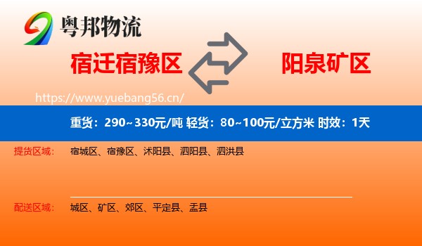 宿迁宿豫区到矿区物流 宿迁宿豫区到矿区物流专线名片