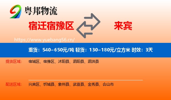 宿迁宿豫区到来宾物流 宿迁宿豫区到来宾物流专线名片