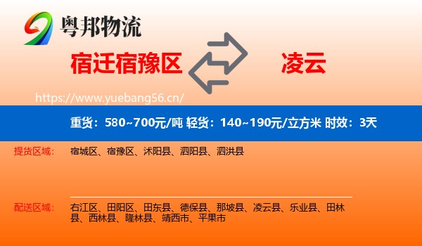 宿迁宿豫区到凌云县物流 宿迁宿豫区到凌云县物流专线名片