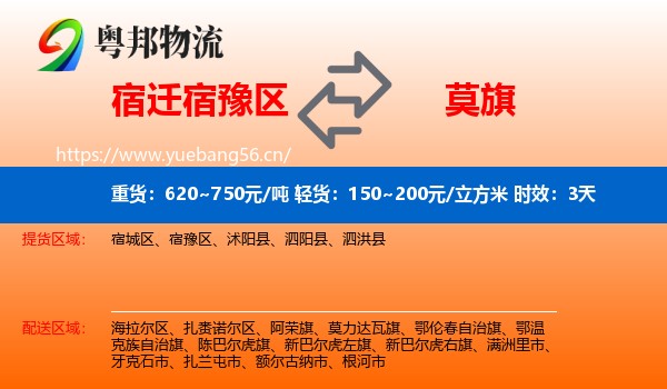 宿迁宿豫区到莫力达瓦旗物流 宿迁宿豫区到莫力达瓦旗物流专线名片
