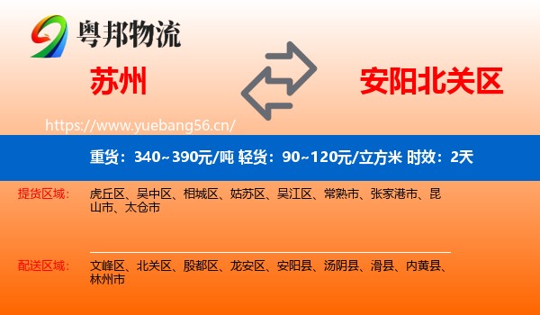 苏州到北关区物流专线名片