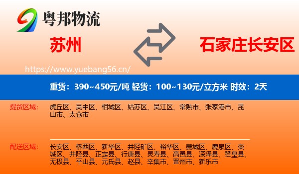 苏州到长安区物流专线名片