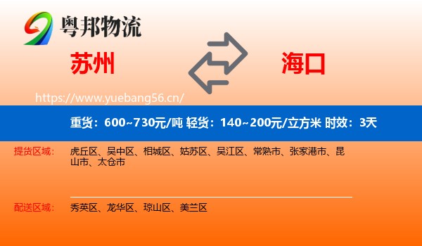 苏州到海口物流专线名片