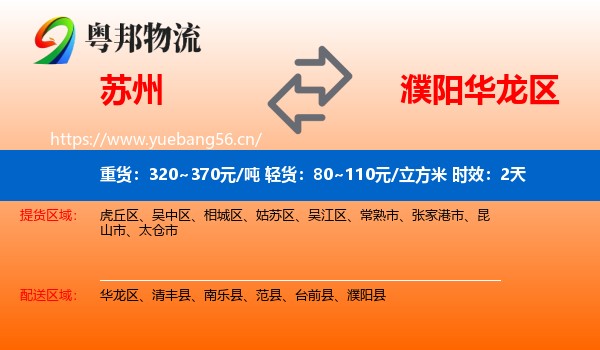 苏州到华龙区物流专线名片