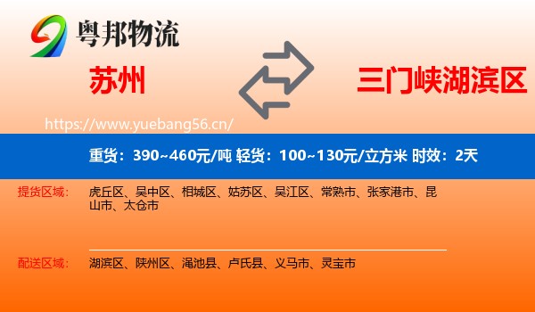 苏州到湖滨区物流专线名片