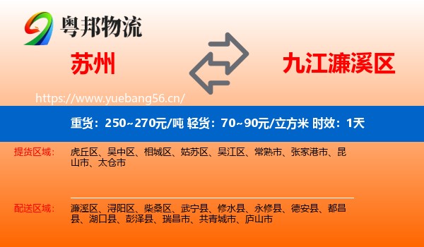 苏州到濂溪区物流专线名片