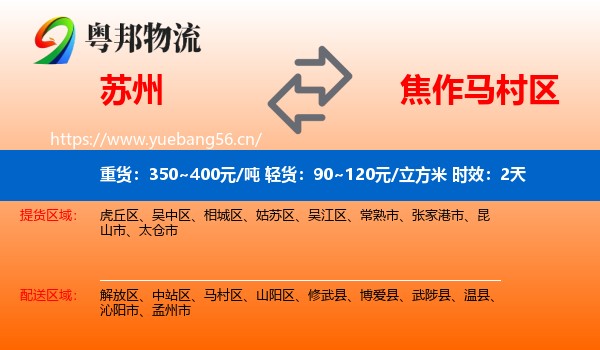 苏州到马村区物流专线名片
