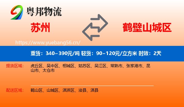 苏州到山城区物流专线名片