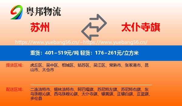 苏州到太仆寺旗物流