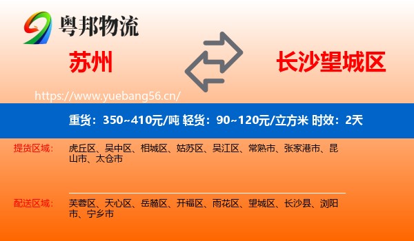 苏州到望城区物流专线名片