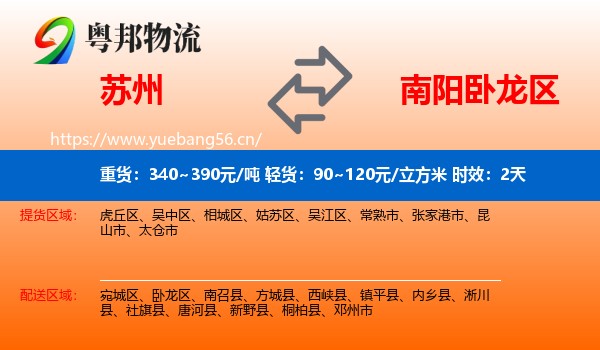 苏州到卧龙区物流专线名片