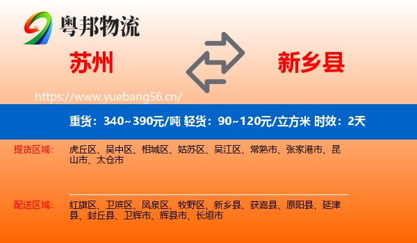 苏州到新乡县物流专线名片