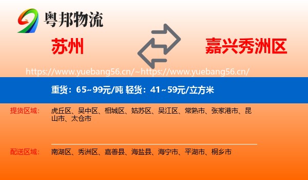 苏州到秀洲区物流