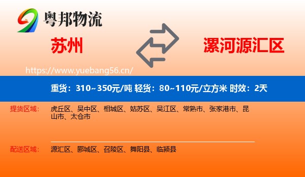 苏州到源汇区物流专线名片