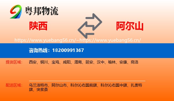 陕西到阿尔山市物流