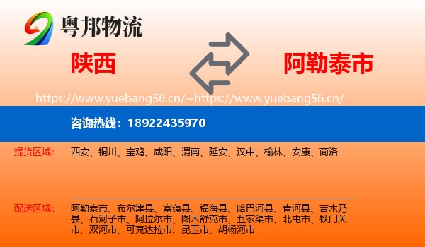 陕西到阿勒泰市物流