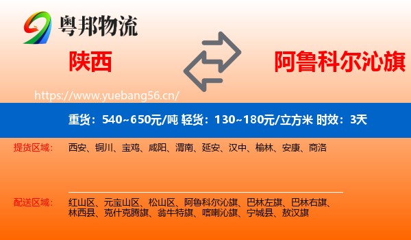 陕西到阿鲁科尔沁旗物流专线名片