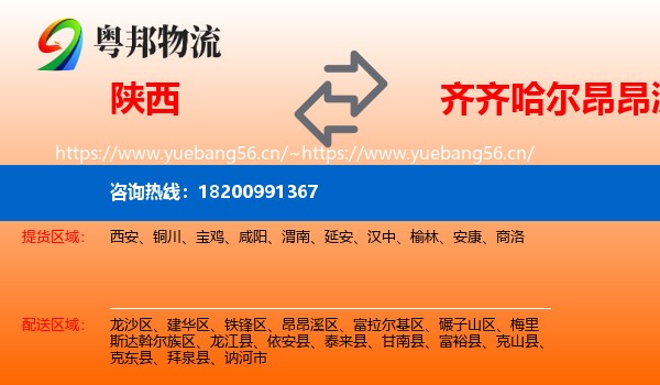 陕西到昂昂溪区物流