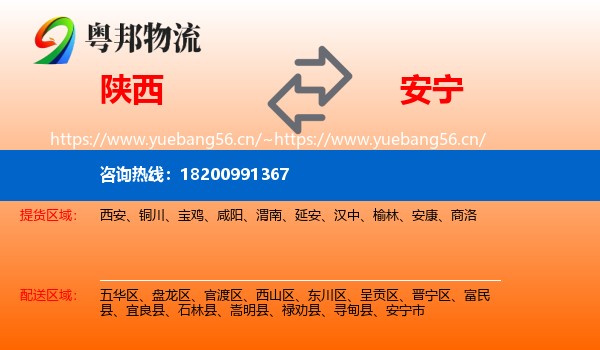 陕西到安宁市物流